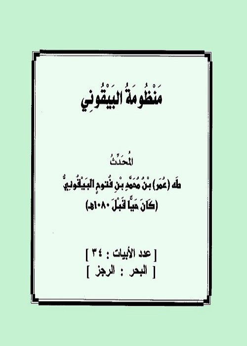 المنظومة البيقونية في علم مصطلح الحديث